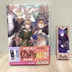 2026年最新】サイレントウィッチ 小説の人気アイテム - メルカリ