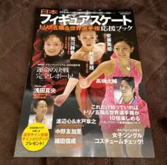 2006年2月18日『日本フィギュアスケート　トリノ五輪＆世界選手権応援ブック』