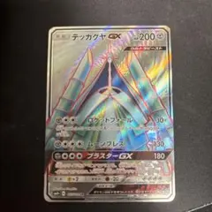 2026年最新】テッカグヤGXの人気アイテム - メルカリ