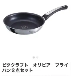 2025年最新】ビタクラフト フライパン オリビアの人気アイテム - メルカリ
