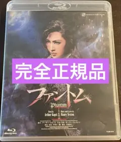 2025年最新】宝塚 ブルーレイ ファントムの人気アイテム - メルカリ