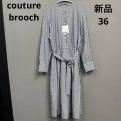 クチュールブローチ　ロングワンピース　ストライプ　36 S シャツワンピース