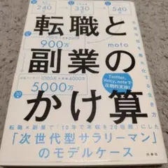 転職と副業のかけ算 生涯年収を最大化する生き方