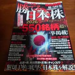 勝てる日本株2026 for Beginners