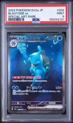 PSA9】カメックスex SAR ポケモンカード151 202/165 - メルカリ