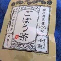 鹿児島県産100%ごぼう茶のサムネイル