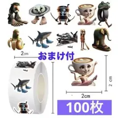 【100枚】 イタリアンブレインロット シール 小 ロールシール カット売り ③