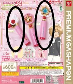 カードキャプターさくら ccさくら 封印解除 リップケース 夢の杖 封印の杖