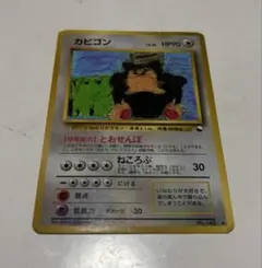 ポケモンカード　カビゴン LV.35 No.143 拡 張シート第1弾旧裏