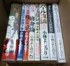 小林よしのり著作集　8冊セット
