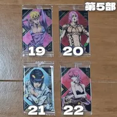 【バラ不可】ジョジョの奇妙な冒険 ウエハースカード 黄金の風4枚