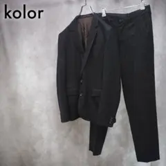 kolor｜PERPETUAL 12AW ウールカシミアセットアップ（Nv・1）