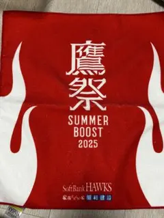 【未使用品】ソフトバンクホークス　タオル　鷹祭 2025