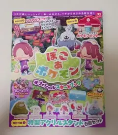 付録欠けあり　『ぽこ　あ　ポケモン』オフィシャルスタートブック　ぽこあポケモン