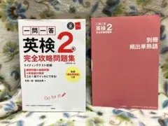 ★美品!!2023年1月刊・CD＆単熟語帳付き「英検2級完全攻略問題集」★