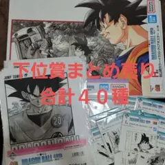 ドラゴンボール 一番くじ 下位賞まとめ売り
