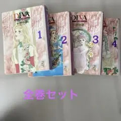 DIVA 全巻セット　小野弥夢
