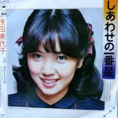 2026年最新】浅田美代子の人気アイテム - メルカリ