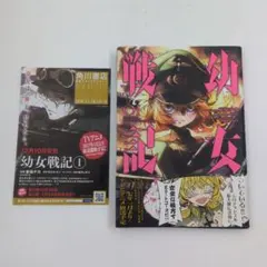 2026年最新】幼女戦記（20）限定版の人気アイテム - メルカリ