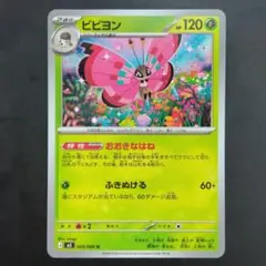 ビビヨン AR スカーレット&バイオレット 拡張パック 超電ブレイカー