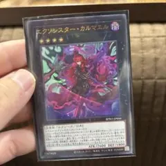 カルマエル　ウルトラ