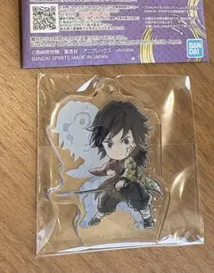 一番くじ鬼滅の刃 雷の兄弟 きゅんキャラアクリルチャーム冨岡義勇