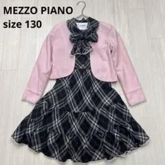 ● 美品　MEZZO PIANO 130キッズ ワンピース　ジャケットセット