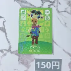 あつまれどうぶつの森 あつ森 グレース - メルカリ