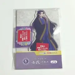 薬屋のひとりごと　くじラック　E賞 クリアスタンド チョコレート　壬氏