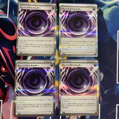 テレパス ちょう エネルギー 4枚 - メルカリ