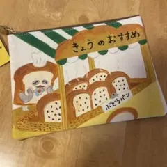 SALE✨️パンどろぼう ポーチ
