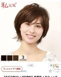私元気 ウィッグ ショート ボブ C9 やや明るい茶色