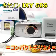 〓コンパクトデジカメ〓キヤノン CANON IXY 50S 大容量メモリカード付