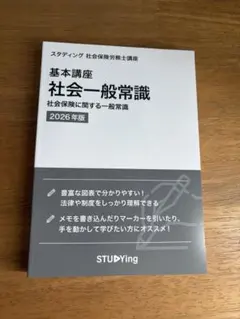 【新品・未開封】スタディング　社労士講座　テキスト　2026年度版 スタディング 社労士 2026年テキストセット 社会保険労務士 20冊