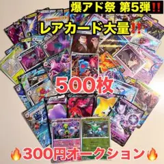 【爆アド第5弾‼️】ポケモンカードまとめ売り 大量まとめ売り 引退品 ゲリラ アド
