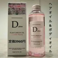 ディープラスオリジン Dオイル　N. エヌドット似 ヘアオイル１本　ボディオイルのサムネイル