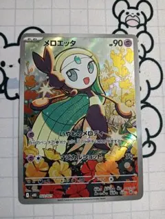 メロエッタar メガディアンシースターターセット