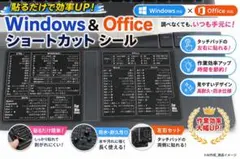 Windows & Office ショートカットシール 2枚セット