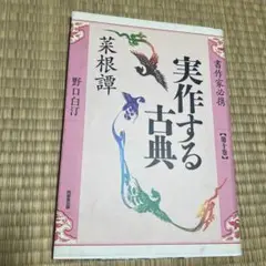 書き込みなし実作する古典「古詩」