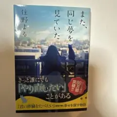 同じ夢を見ていた