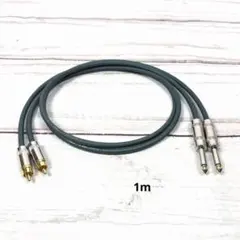 OYAIDE QAC-222 RCA TS ケーブル 1m 2本セット