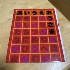 あいうえおうさま