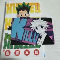 HUNTER×HUNTER 中国限定 イラストカード キルア 一巻