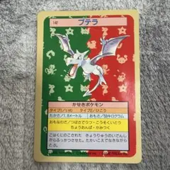 【傷あり特価】 トップサン　プテラ　ポケモンカード　裏緑のサムネイル