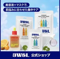 3WSL マスク＆アンプル スキンケアセットのサムネイル