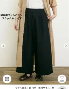 綿麻 ワイドパンツ