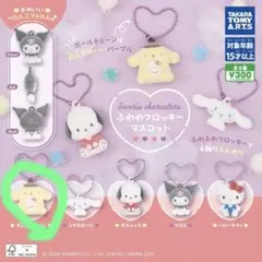 ガチャガチャ サンリオ ふわわフロッキーマスコット ポムポムプリン 新品未使用