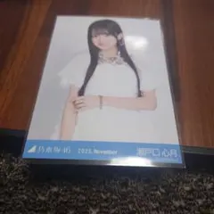 瀬戸口心月 乃木坂46 生写真 スペシャル衣装47 ヨリ