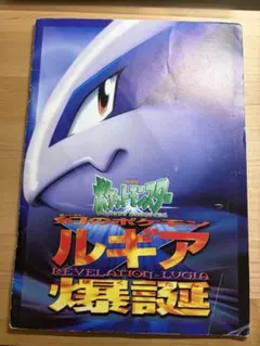ポケモンカード 古代ミュウ(初期エラー版)ルギア爆誕 パンフレット付