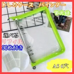 トレカケース A5 蛍光緑 クリア リフィル付き バインダー 推し活 グッズ収納